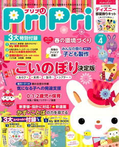 プリプリ2018年4月号