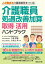 介護職員処遇改善加算 取得・活用ハンドブック 3,520円