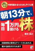 朝13分で、毎日1万円儲ける株