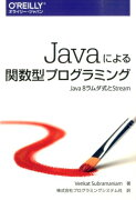 Javaによる関数型プログラミング