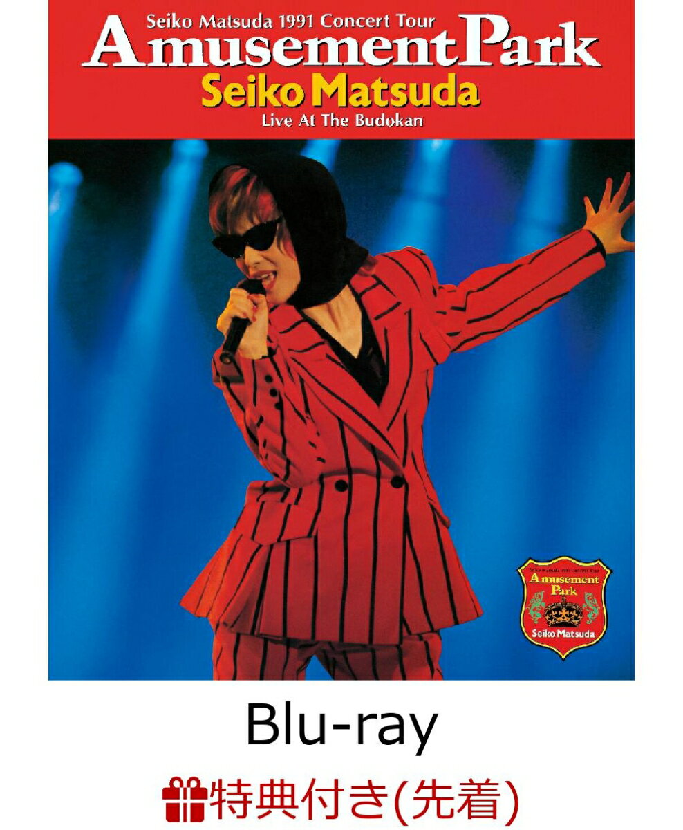 【先着特典】1991 Concert Tour Amusement Park【Blu-ray】(オリジナルポストカード) [ 松田聖子 ]のサムネイル