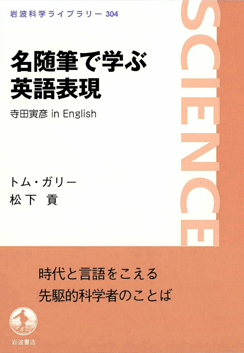 名随筆で学ぶ英語表現