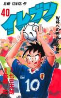 イレブン（40）