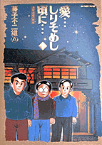 愛…しりそめし頃に… 1巻 表紙