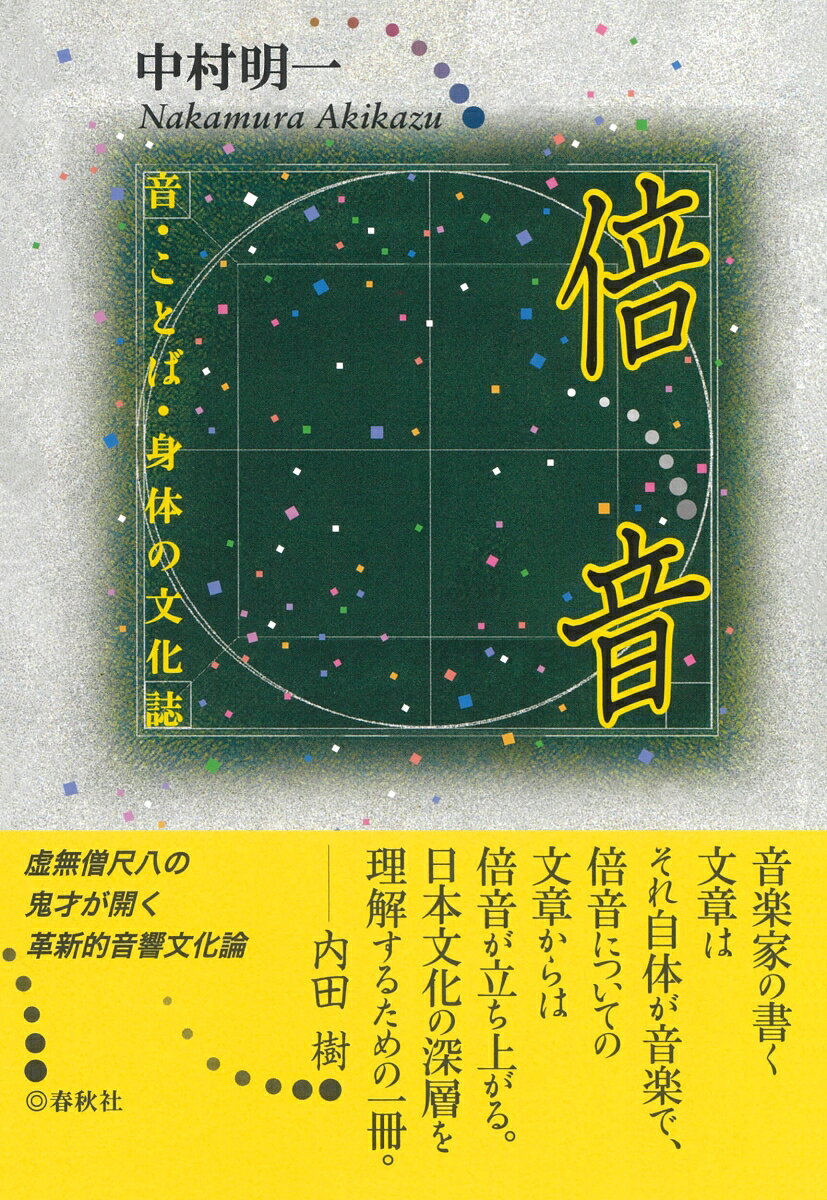 倍音