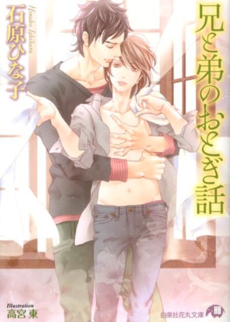 兄と弟のおとぎ話