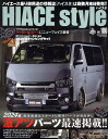 楽天楽天ブックスHIACE Style vol.106 [ ハイエーススタイル編集部 ]