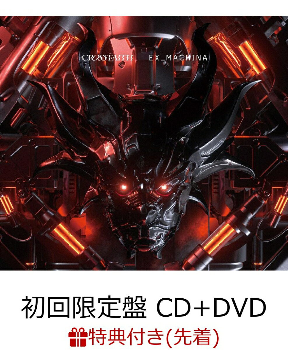 【先着特典】EX_MACHINA (初回限定盤 CD＋DVD) (ステッカー付き)