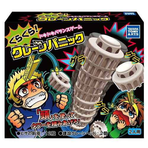 ぐらぐら!クレーンパニック