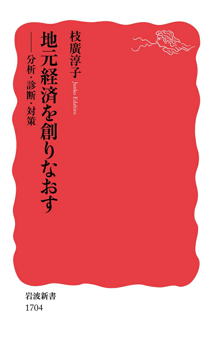 地元経済を創りなおすの表紙