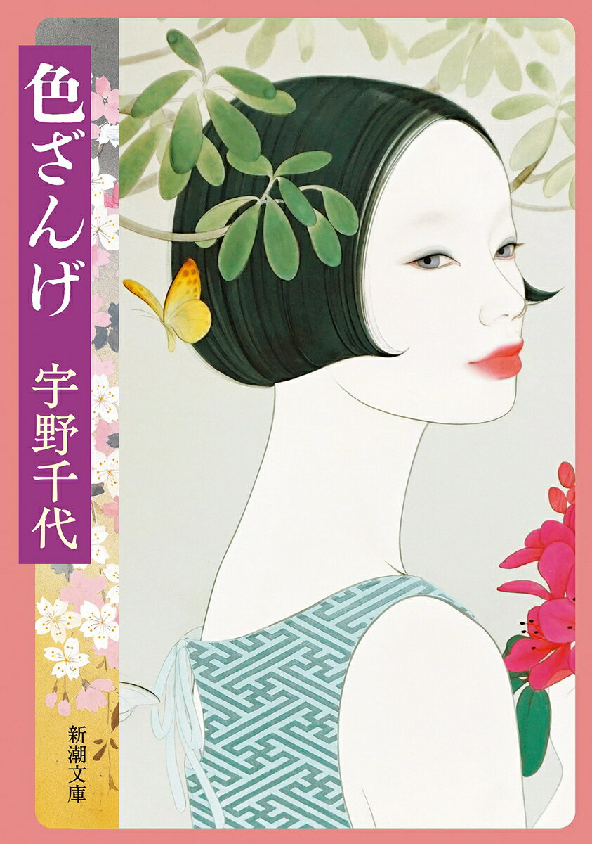 色ざんげの表紙