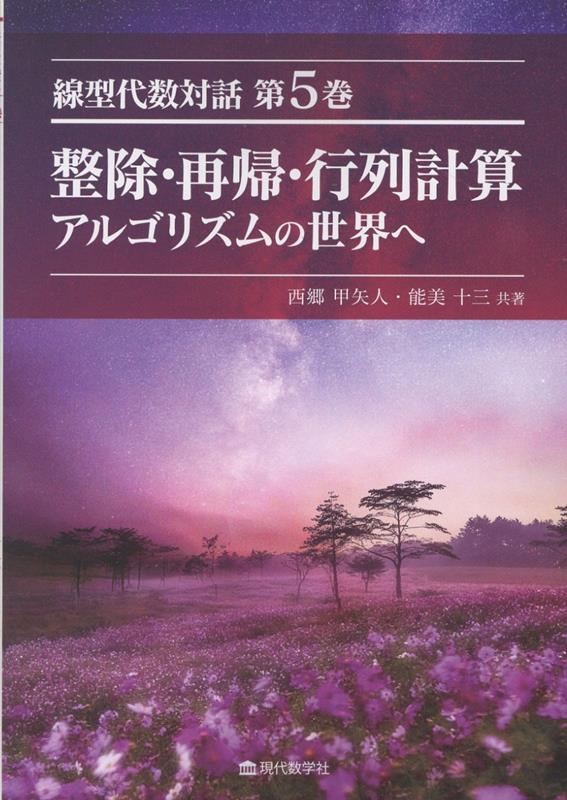 整除・再帰・行列計算
