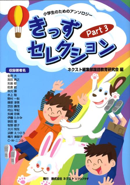 きっずセレクション（part　3）