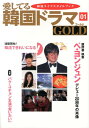 愛してる韓国ドラマGOLD（01） 韓流ライフスタイルブック ペ ヨンジュン デビュー20周年の肖像 連載開始／韓流できれ 収穫社