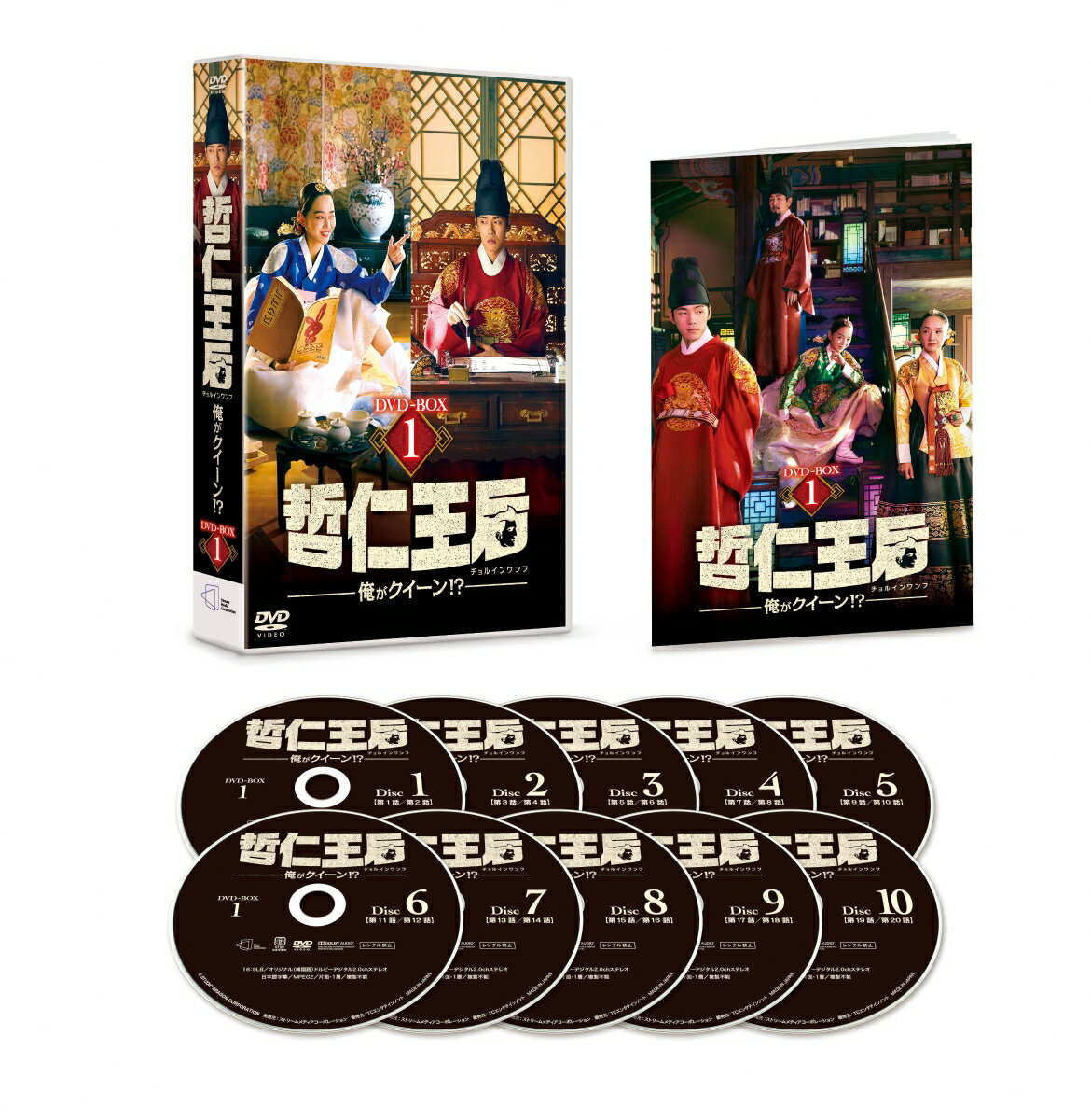 哲仁王后（チョルインワンフ）〜俺がクイーン！？〜 DVD-BOX1