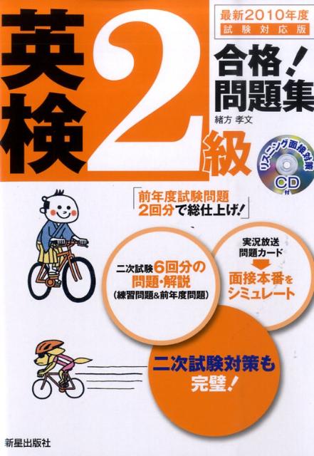 英検2級合格！問題集