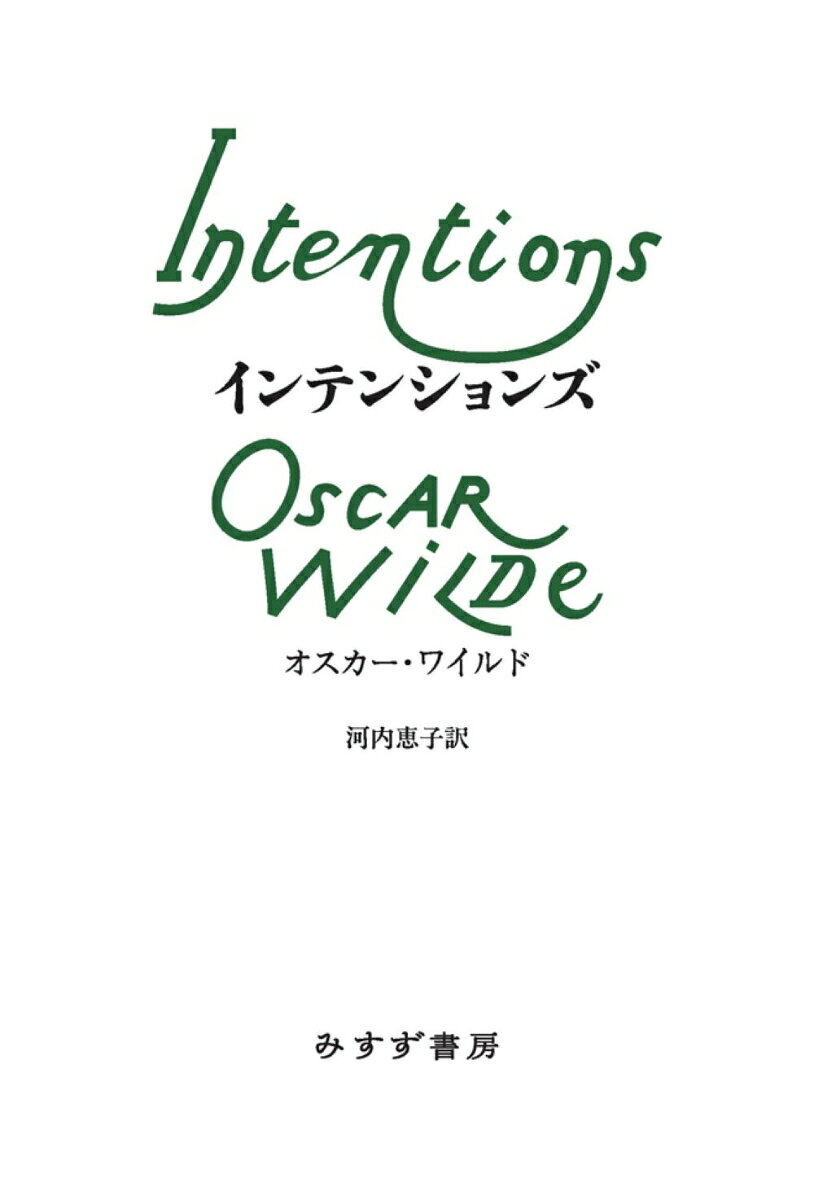 インテンションズ