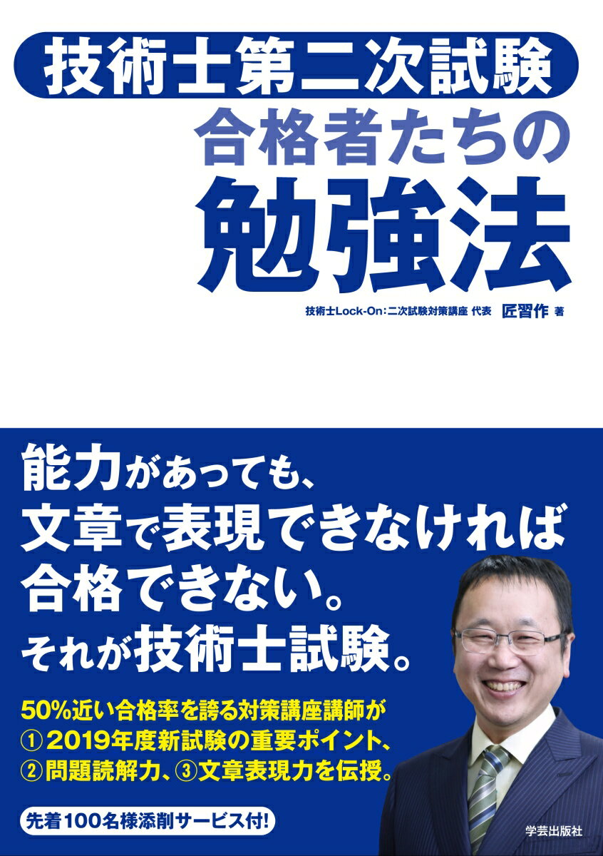 匠 習作 学芸出版社ギジュツシダイニジシケンゴウカクシャタチノベンキョウホウ タクミ　シュウサク 発行年月：2019年03月28日 予約締切日：2019年02月16日 ページ数：192p サイズ：単行本 ISBN：9784761527044 本 科学・技術 工学 その他 科学・技術 建築学 資格・検定 技術・建築関係資格 技術士