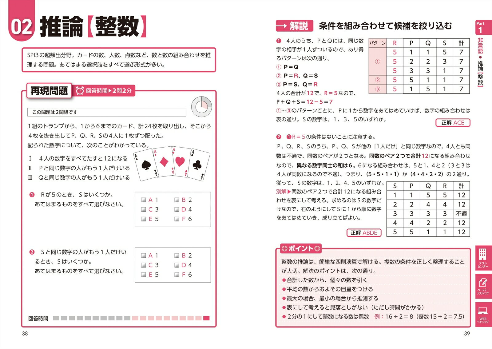 2027最新版 史上最強SPI&テストセンター...の紹介画像2