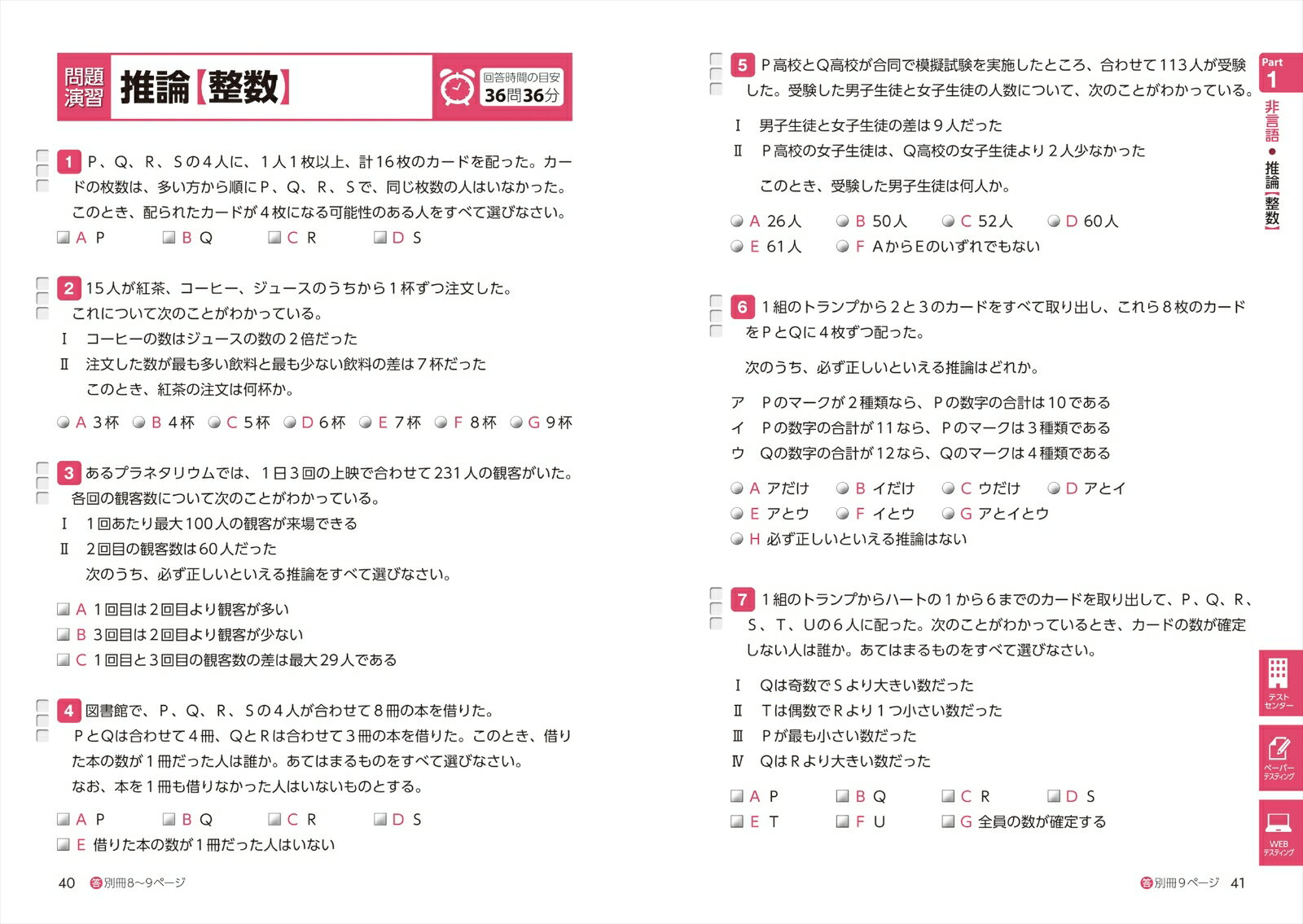2027最新版 史上最強SPI&テストセンター...の紹介画像3