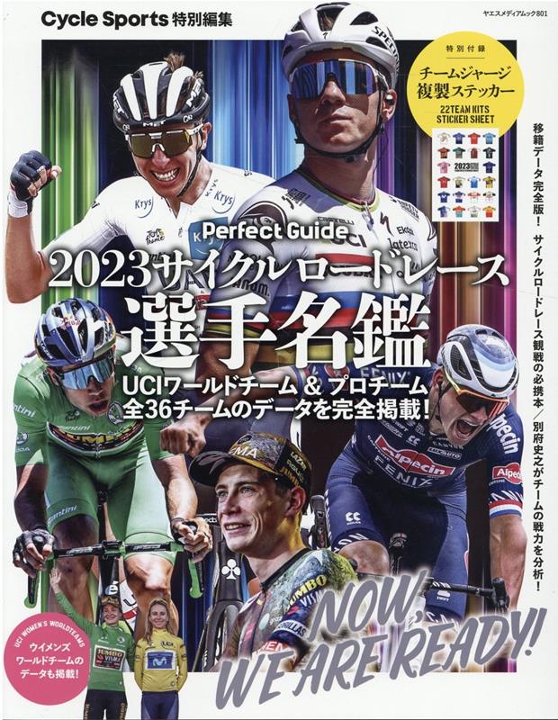 サイクルロードレース選手名鑑（2023） （ヤエスメディアムック Cycle Sports特別編集）