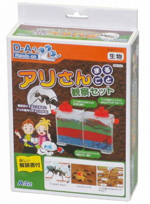アリさんまるごと観察セット