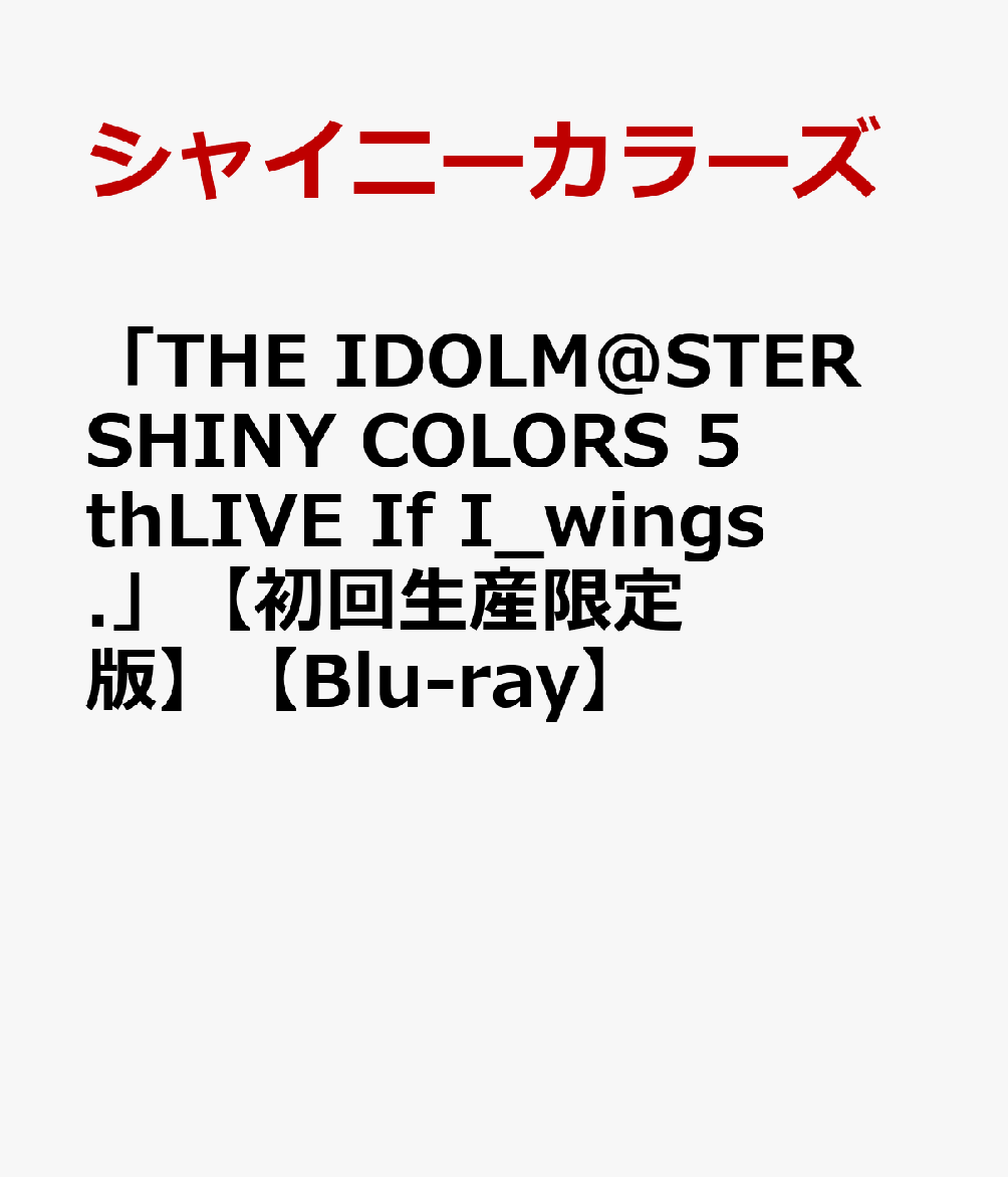 「THE IDOLM@STER SHINY COLORS 5thLIVE If I_wings.」 
