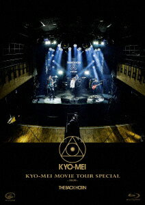 KYO-MEI MOVIE TOUR SPECIAL -2020-【Blu-ray】 THE BACK HORN