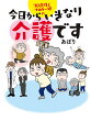 寝たきりから要支援２に。回復した母と、５０代娘の奮闘記！ライブドアブログＯＦ　ＴＨＥ　ＹＥＡＲ　２０１９グランプリ、２０２１読者賞！大人気ブロガー初の著書。