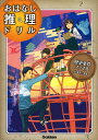 歴史事件ファイル　小学4～6年 （おはなし推理ドリル） 