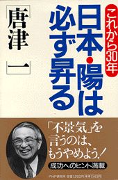 日本・陽は必ず昇る
