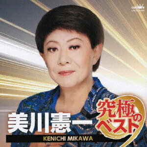 美川憲一 究極のベスト