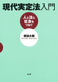現代実定法入門