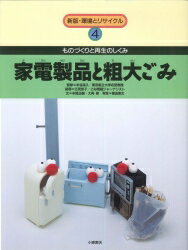 環境とリサイクル（4）新版