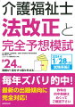 問題が１回分ずつ取り外せる。毎年ズバリ的中！最新の出題傾向に完全対応！