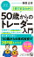 1冊でまるわかり 50歳からのトレーダー入門