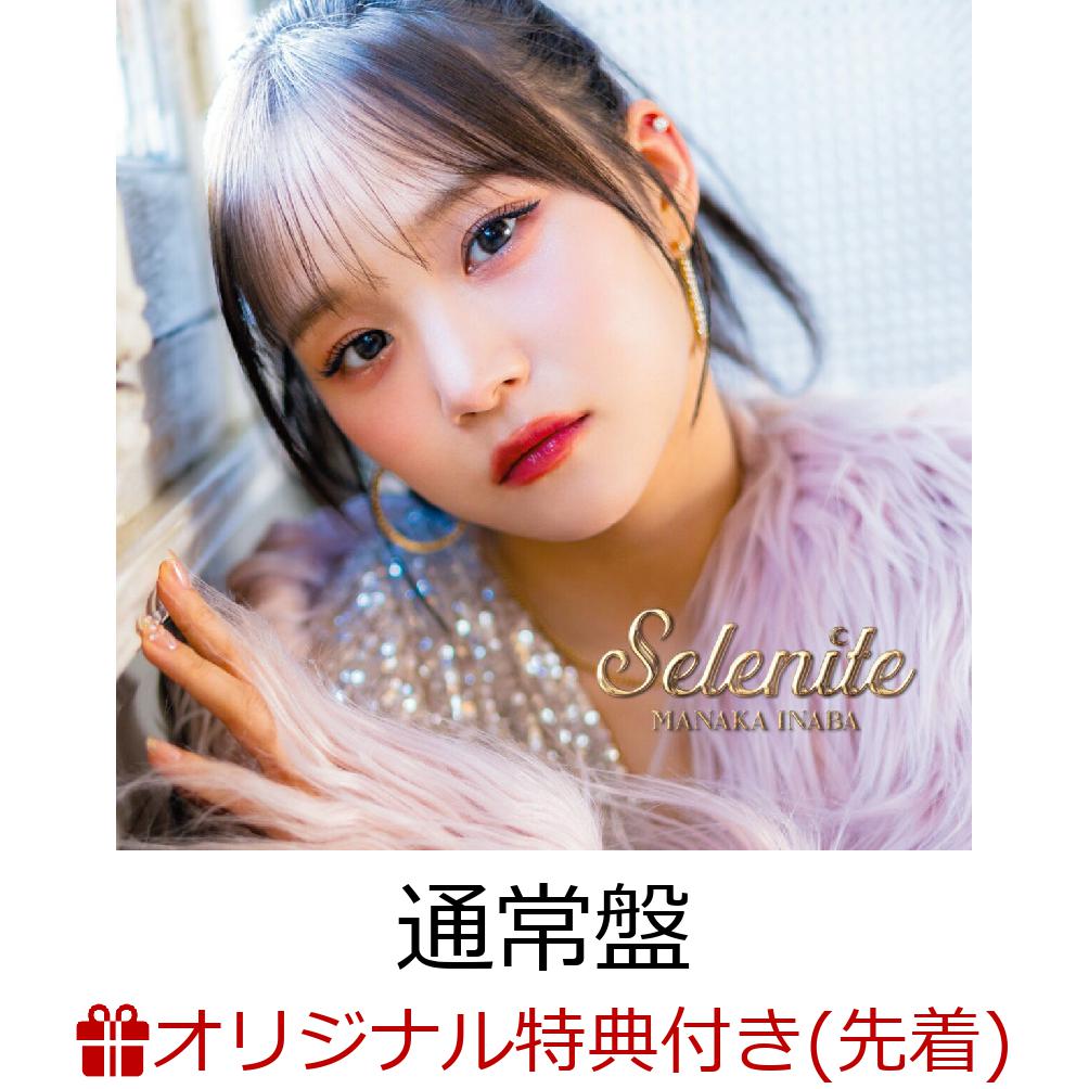 稲場愛香1stアルバムリリース！

稲場愛香の1stアルバム発売が決定！！！ソロデビューシングル「圧倒的LØVE/Pink Temperature」、2ndシングル「星屑のエスケープ/終わらないインソムニア」を含む既存曲8曲に加え、新録曲7曲の15曲収録！