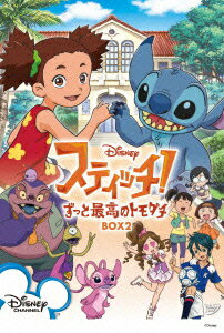 スティッチ!〜ずっと最高のトモダチ〜 BOX2　【Disneyzone】