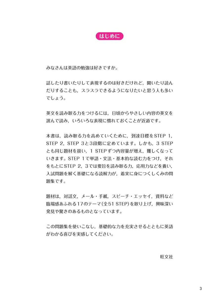旺文社『高校入試とってもすっきり英語長文新装新版』