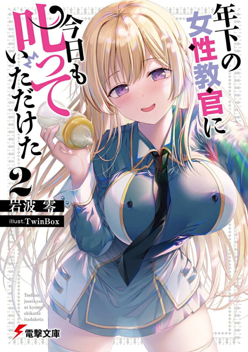 年下の女性教官に今日も叱っていただけた. 2