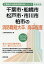千葉市・船橋市・松戸市・市川市・柏市の消防職短大卒/高卒程度(2019年度版) 1,620円