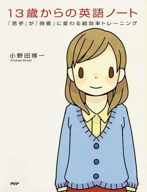 13歳からの英語ノート