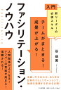 今いるメンバーで「大金星」を挙げるチームの法則ーー『ジャイアントキリング』の流儀 [ 仲山 進也 ]