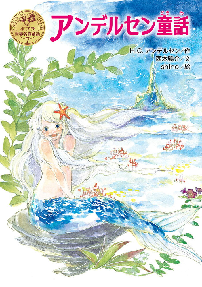 アンデルセン童話
