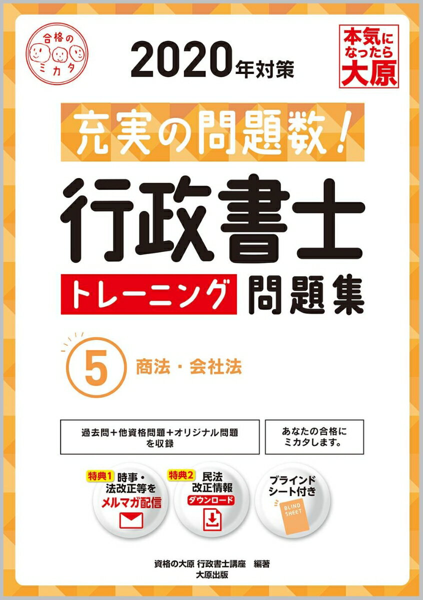 行政書士トレーニング問題集（5 2020年対策）