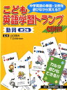 こども英語学習トランプ（2　動詞） 中学英語の単語・文例を遊びながら覚える！！　CD付 