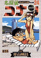 名探偵コナン（24）