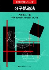 分子軌道法