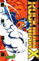 ロックマンX(1)の表紙