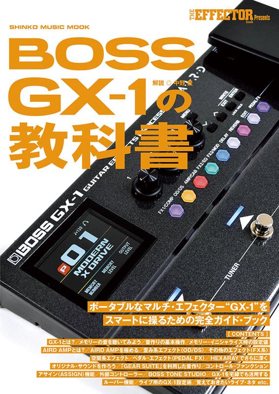 BOSS　GX-1の教科書（SHINKO　MUSIC　MOOK）...